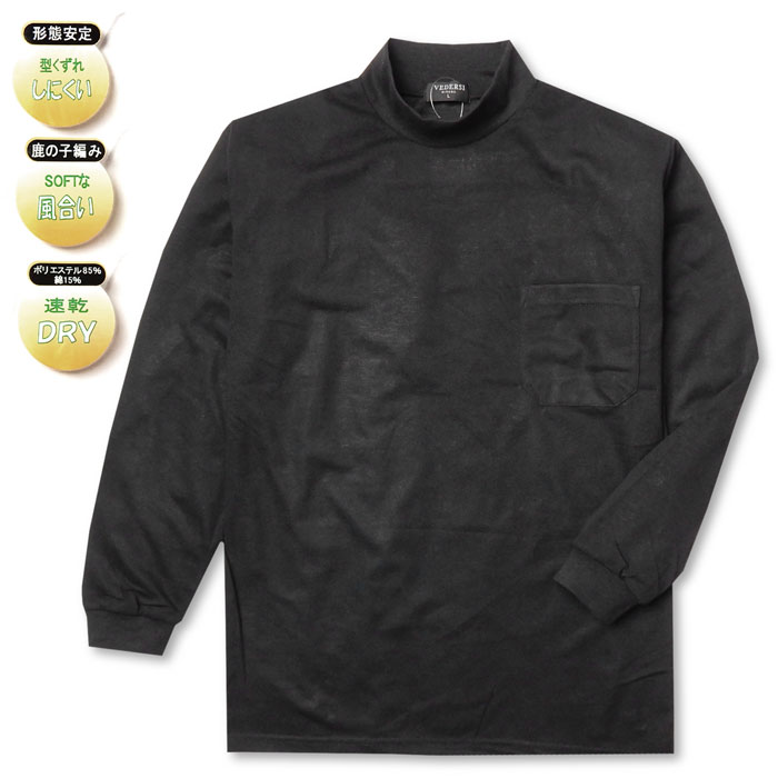 【送料無料】紳士 メンズ 鹿の子 長袖 Tシャツ ハイネック 速乾 DRY 形態安定 ソフトな風合い 通気性 胸ポケット 無地 M L LL ys-0001g-bk【メール便対応】