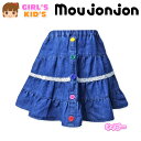 【送料無料】子供服 女の子 デニム スカート ボトム moujonjon ムージョンジョン ティアード 飾りボタン レース装飾 女児 キッズ 100cm 110cm 120cm【メール便対応】