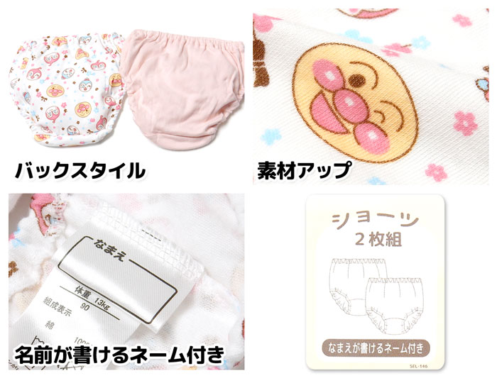オンスタイルの【送料無料】2枚組セット 女児 ベビー ショーツ アンパンマン 綿100％ ネームタグ付き インナー 肌着 下着 女の子 90cm 95cm iw-0802【メール便対応】｜アングル3