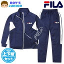 【送料無料】男児 ジュニア FILA/フィラ 長袖 ウォームアップスーツ 上下組 ジャージ 配色切替 ロゴ 子供服 男の子 140cm 150cm 160cm ...