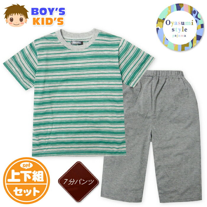 乐天商城 - 【送料無料】男児 キッズ 天竺 半袖 パジャマ 上下組 7分丈パンツ マルチボーダー柄 綿混 薄手 子供服 男の子 120cm 130cm my-0102a-gn【メール便対応】