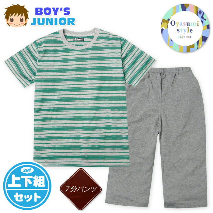【送料無料】男児 ジュニア 天竺 半袖 パジャマ 上下組 7分丈パンツ マルチボーダー柄 綿混 薄手 子供服 男の子 140cm 150cm 160cm my-0102b-gn【メール便対応】(4.0)