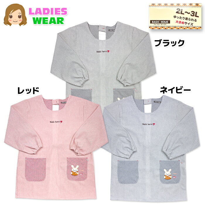 ●コメント ウサギのワッペン刺繍がワンポイントのスモック（割烹着）♪ 袖口はゴム仕様で作業中もずり落ちにくく実用性も抜群です☆ 爽やかな綿混素材で着脱が簡単な後ろが開くバックスタイル♪ 家事・料理・仕事にも使いやすい便利な2Pポケット付きです☆ ●ポイント ・大きいサイズ（2L-3L） ・スモック（割烹着） ・ストライプ柄 ・ワッペン刺繍 ・袖口ゴム仕様 ・バックオープン ・ポケット2P ●対 象 ・婦人 レディース キッチン 料理 家事 カフェ 保育士 大人用 ●素 材 ・ポリエステル80％ ・綿15％ ・レーヨン5％ ●サイズ /サイズ/バスト/身長/身丈/身幅/肩幅/袖丈/ 【2L-3L】/93-108/154-162/81/58/48/54cm （単位：cm） 身丈・身幅は商品を実際に採寸した平均値です。 個体によっての若干の誤差はご了承ください。 ●商品番号　sl-0702_88684_1193【R01】