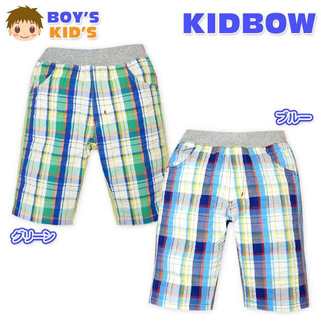 【送料無料】子供服 男の子 ハーフ パンツ KIDBOW キッドバウ ボトム チェック柄 バック切替 ウエストゴム 男児 キッズ 100cm 110cm 120cm 130cm【メール便対応】