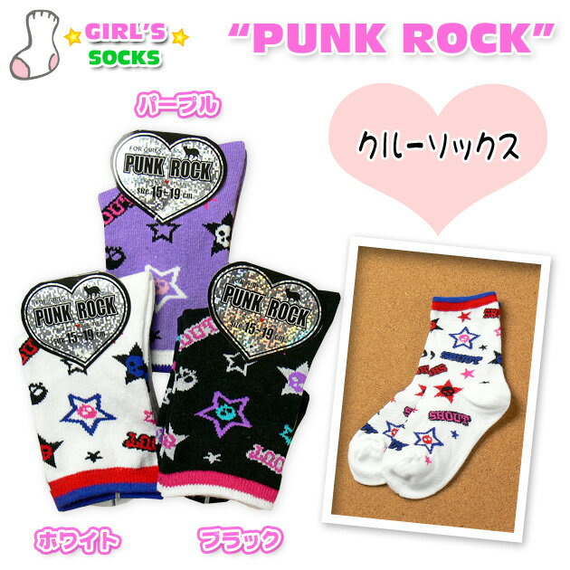 【靴下】【女児キッズ】PUNK ROCK 星柄×どくろデザイン クルーソックス【15-19cm】【メール便OK】