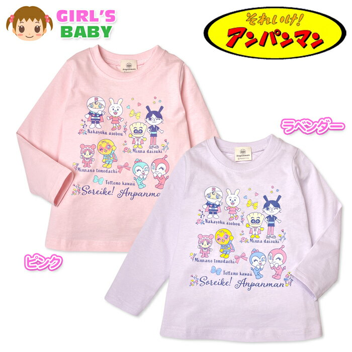 ●コメント みんな大好きアンパンマンの長袖Tシャツが入荷しました♪ メロンパンナやドキンちゃんとコキンちゃんなどなど☆ 綿100％の爽やかな着心地と優しい風合いの生地素材です♪ 内側にはなまえが書けるネームタグ付きで安心です☆ ●ポイント ・女児に人気のキャラクター ・メロンパンナ ・ドキンちゃんとコキンちゃん他 ・内側ネームタグ付き ・綿100％素材 ●対 象 ・女児 ベビー 女の子 ベビー服 子供服 ●素 材 ・綿100％ ●サイズ /サイズ/身長/体重/身丈/身幅/肩幅/袖丈/ 【90cm】/90/13kg/36/28/21/29cm 【95cm】/95/14kg/37/30/22/32cm （単位：cm） 商品を実際に採寸した平均値です。 個体によっての若干の誤差はご了承ください。 ●商品番号　iw-1503_PA3477_1261【R01】