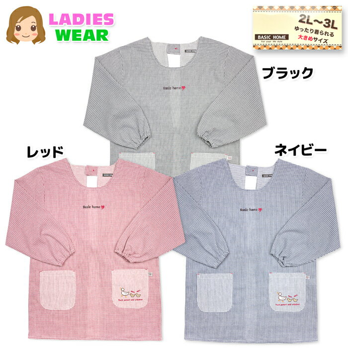 【送料無料】大きいサイズ エプロン スモック 割烹着 婦人 レディース アヒル刺繍 チェック柄 綿混 2Pポケット キッチン 家事 カフェ ..