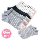 【送料無料】6足組セット レディース 婦人 スニーカー丈 アンクレット ソックス 靴下 ボーダー 22-24cm sp-0003【メール便対応】
