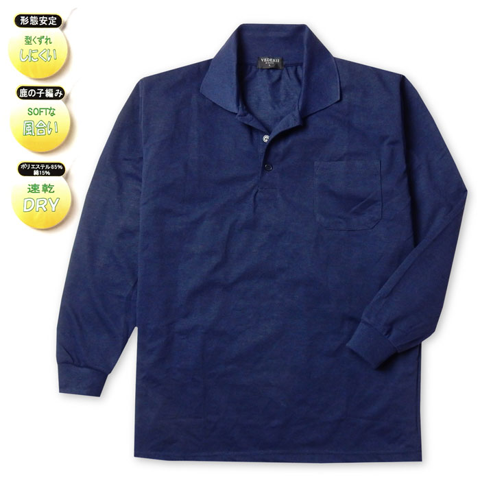 【送料無料】紳士 メンズ 鹿の子 長袖 ポロシャツ 速乾 DRY 形態安定 ソフトな風合い 通気性 胸ポケット 無地 M L LL ys-0003e-nv【メール便対応】