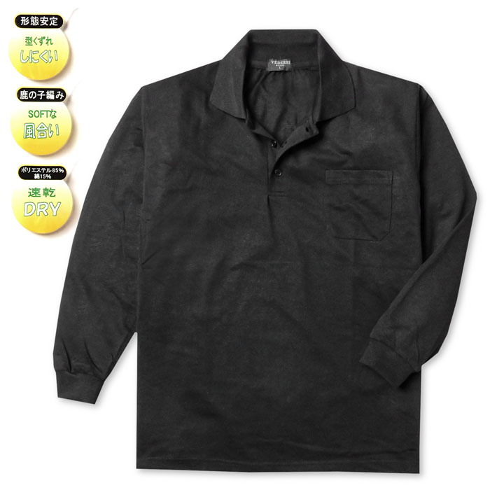【送料無料】紳士 メンズ 鹿の子 長袖 ポロシャツ 速乾 DRY 形態安定 ソフトな風合い 通気性 胸ポケット 無地 M L LL ys-0003g-bk【メール便対応】
