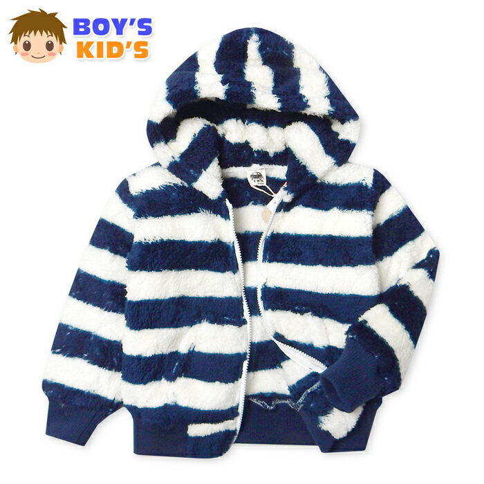 【送料無料】男児 キッズ シープボア パーカー ジャケット アウター あったか素材 保温性 フルジップ ..