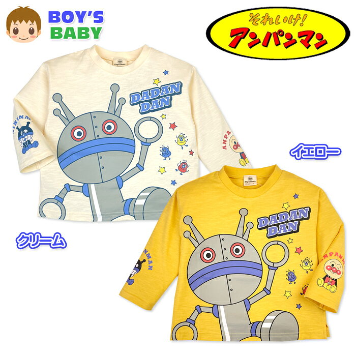●コメント 大人気キャラクター「アンパンマン」の長袖Tシャツです♪ バイキンマン・だだんだん・かびるんるんのデザインプリント☆ 肌に優しい綿100％素材で快適でやわらかな着心地も魅力です♪ ●商品詳細 ・長袖Tシャツ・アンパンマン・だだんだん・バイキンマン・かびるんるん・綿100％・名前ネーム付き ●対 象 ・男児ベビー・男の子・ベビー用・ベビー服・保育園・幼稚園 ●素 材 ・綿100％ ●サイズ /サイズ/身長/体重/身丈/身幅/肩幅/袖丈/ 【80cm】/80/11kg/33/33/32/21cm 【90cm】/90/13kg/35/34/33/25cm 【95cm】/95/14kg/38/35/34/26cm （単位：cm） 商品を実際に採寸した平均値です。 個体によっての若干の誤差はご了承ください。 ●商品番号　iw-1604_FA3511_4493