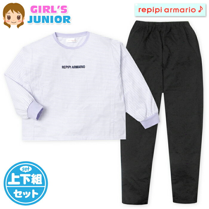 コメント repipi armario/レピピアルマリオ 女児天竺長袖パジャマ☆お肌に優し い綿混の天竺素材でやわらかく着心 地抜群。ウエストゴム入れ替え口付 き◎伸縮性があり寝ている間も快適 に過ごせます。 特長 ・repipi armario(レピピアルマリオ) ・長袖パジャマ　・上下組 ・綿混　・天竺　・ボーダー柄 ・トップスゆったりシルエット ・フロッキープリント　・伸縮性 ・襟/袖口リブ　・天竺スーツ ・ウエストゴム/ゴム入れ替え口付き ・ルームウェア/ナイトウェア 素　材 ・(本体)ポリエステル65％ 綿35％ ・(リブ部分)ポリエステル62％ 　綿33％ ポリウレタン5％ 対　象 ・子供用　・女の子 サイズ /サイズ/身丈/身幅/肩幅/袖丈/ 【150cm】/54/53/51/42cm/ （単位：cm） ※パンツは各サイズに適合した大きさです。 商品を実際に採寸した平均値です。 個体によっての若干の誤差はご了承ください。 商品番号 yg-2804_1003179551/76323LH_4513【G01】