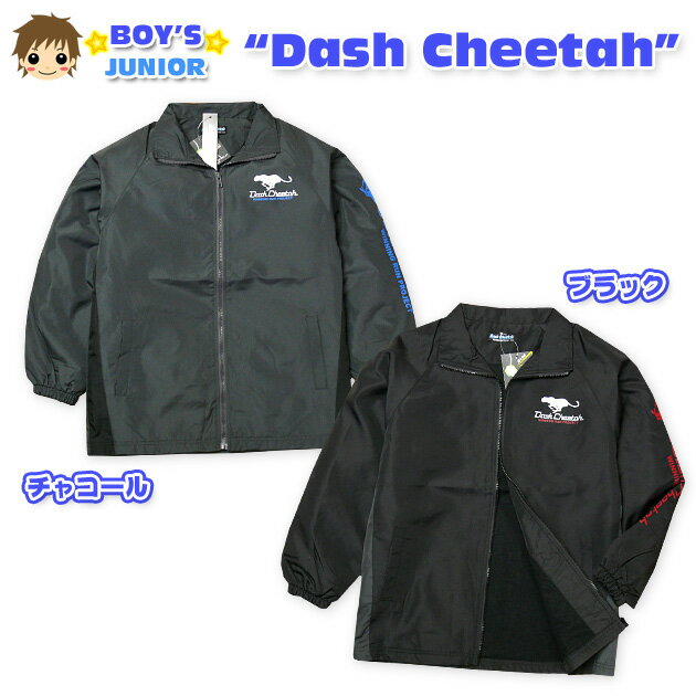 【男児ジュニア】【ジャケット】Dash Cheeteh 反射リフレクター付 ロゴ入裏トリコット長袖ジャケット【140cm】【150cm】【160cm】