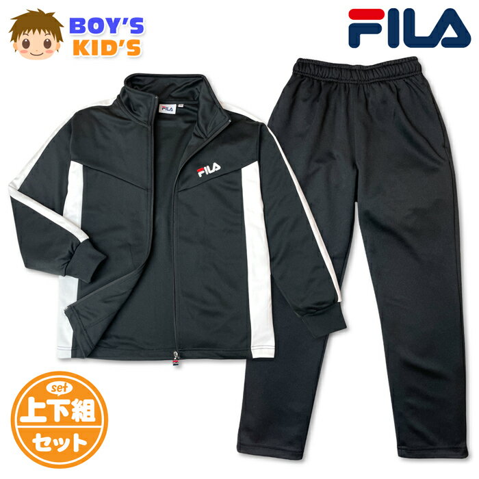 ●コメント FILA フィラ 男児キッズ ボーイズ ジャージ上下セットが登場♪ ベーシックなブラックカラーにホワイトの切替アクセントがオシャレ！ 通気性と機能性に優れ、運動やトレーニング等にも最適の一着です☆ スポーツやクラブ活動、通学や普段使いにも大活躍します♪ ●ポイント ・FILA フィラロゴ刺繍 ・ラインリブ切替 ・ウエストサイズ調整 ・上下セットアップ ・ポケット4P（上下合計） ●対 象 ・男児キッズ 男の子 小学生 子供 ●素 材 （本体）・ポリエステル100％ （リブ部分）・ポリエステル95％・ポリウレタン5％ ●サイズ /サイズ/胸囲/身長/胴囲/身丈/身幅/裄丈/ 【110cm】/53-59/105-115/47-53/48/38/53cm 【120cm】/57-63/115-125/49-55/51/40/58cm 【130cm】/61-67/125-135/51-57/54/42/63cm （単位：cm） ※ボトムは各サイズに適合した大きさです。 商品を実際に採寸した平均値です。 個体によっての若干の誤差はご了承ください。 ●商品番号　iw-1505b_B5850_5595【R01】