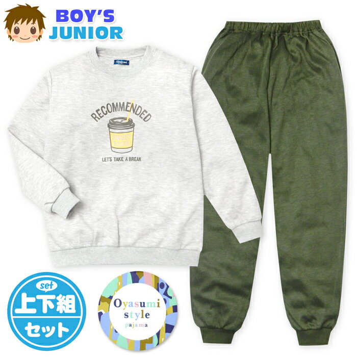 【送料無料】男児 ジュニア ダンボールニット 長袖 パジャマ 上下組 スウェット コーヒープリント 子供..