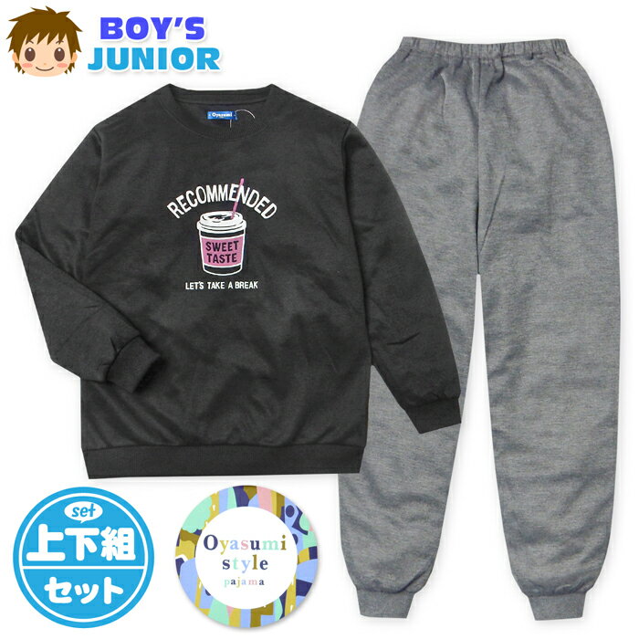 【送料無料】男児 ジュニア ダンボールニット 長袖 パジャマ 上下組 スウェット コーヒープリント 子供..
