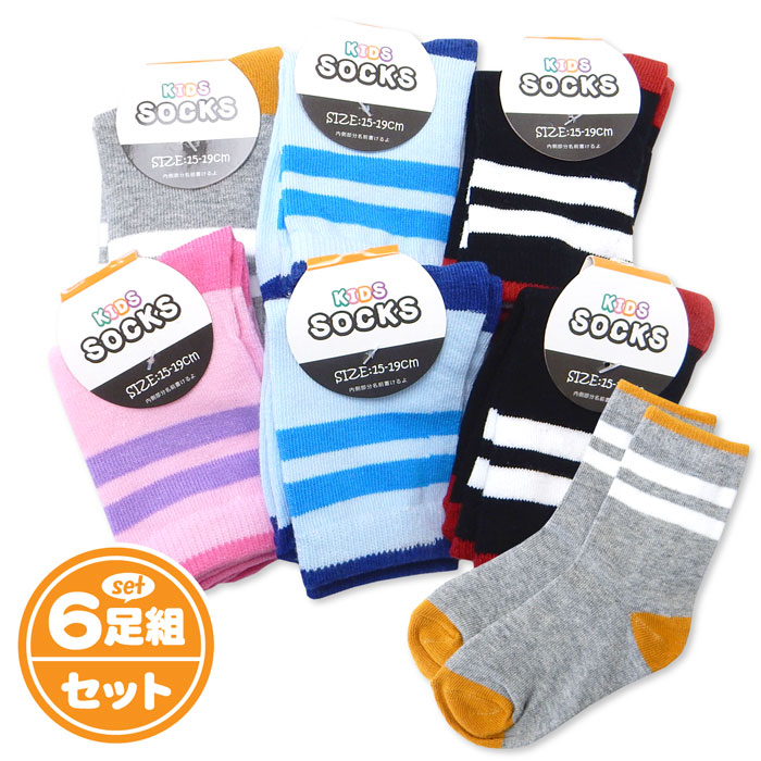 【送料無料】6足組セット キッズ 男児 女児 綿混素材 クルー丈 ソックス 靴下 2本ライン柄 15-19cm sp-0105【メール便対応】
