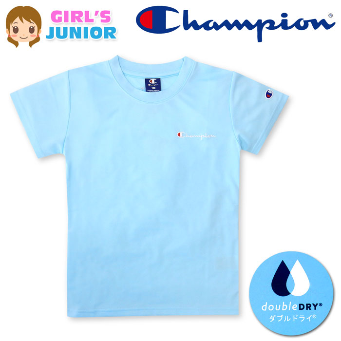 【送料無料】女児 ジュニア Champion/チャンピオン 吸汗速乾 半袖 Tシャツ 裏メッシュ ダブルドライ ドライで快適 子供服 女の子 140cm 150cm 160cm td-0105a-sx【メール便対応】