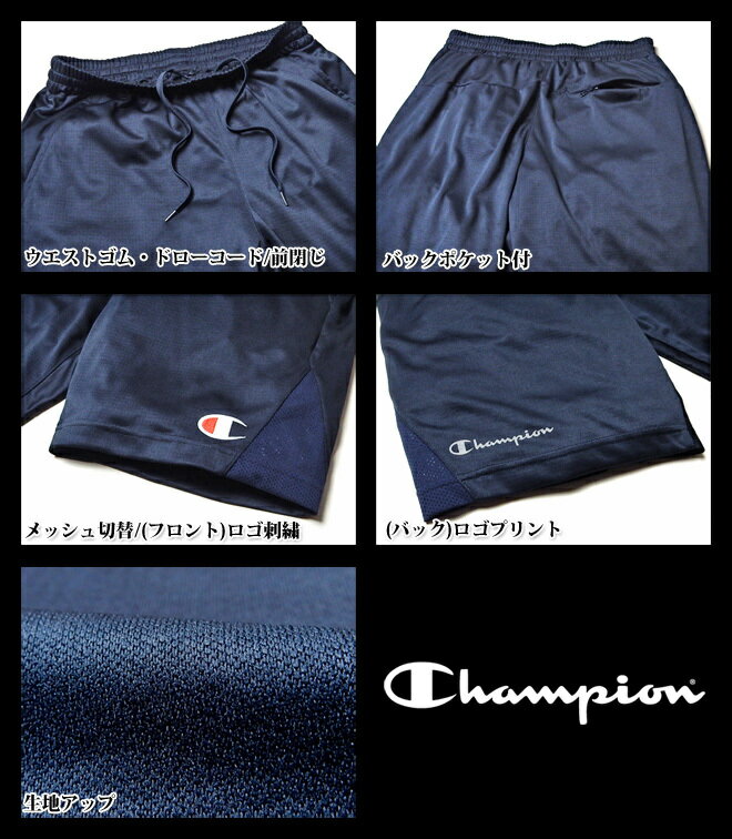 【送料無料】メンズ ハーフパンツ Champion チャンピオン ベタつき軽減 吸水拡散 抗菌 防臭 UVカットドライ メッシュ切替 無地 ブランドロゴ ショートパンツ 紳士【メール便対応】