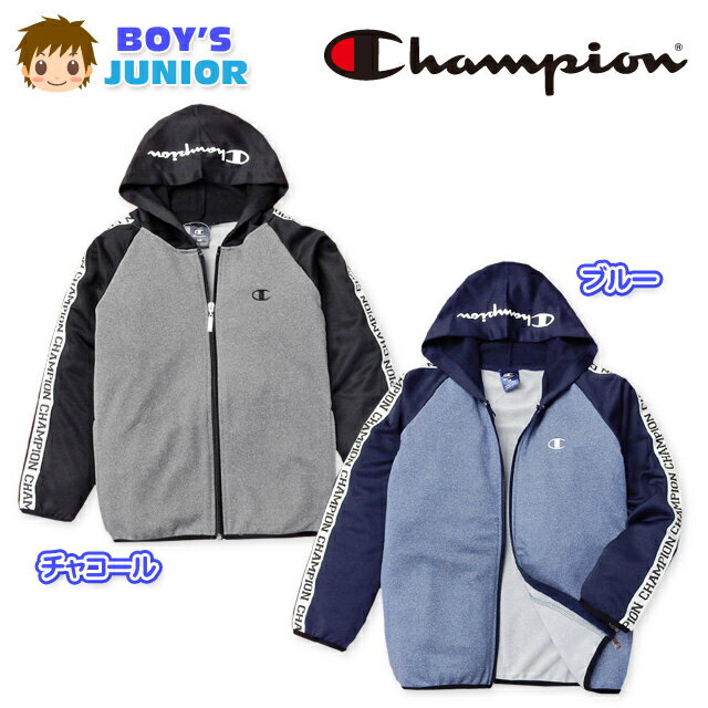 【送料無料】子供服 男の子 アウター フルジップ パーカー Champion チャンピオン 裏毛 吸汗速乾 ダブルドライ ロゴ入りテープ装飾 フードプリント 男児 ジュニア 140cm 150cm 160cm