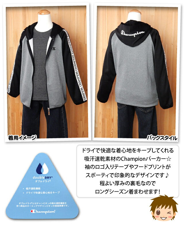 【送料無料】子供服 男の子 アウター フルジップ パーカー Champion チャンピオン 裏毛 吸汗速乾 ダブルドライ ロゴ入りテープ装飾 フードプリント 男児 ジュニア 140cm 150cm 160cm