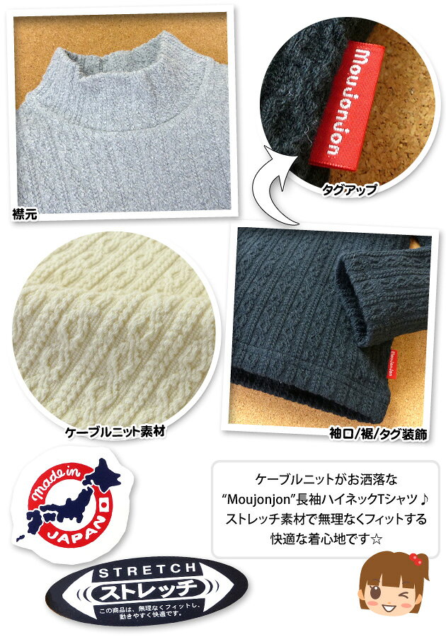 【送料無料】子供服 女の子 Tシャツ 長袖 moujonjon ムージョンジョン ハイネック ...
