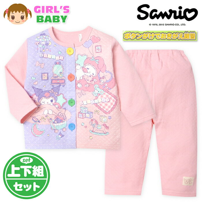 【送料無料】女児 ベビー お着替え練習 長袖 パジャマ Sanrio サンリオ マイメロディ＆クロミ ニットキルト 前開き 上下組 あったか素材 80cm 90cm 95cm iw-1406【メール便対応】