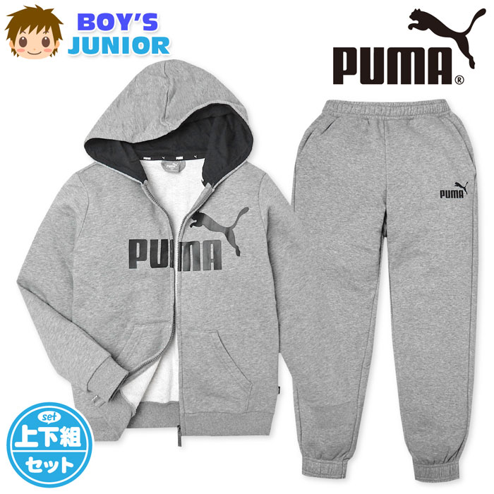 【送料無料】男児 ジュニア 裏毛 スウェットスーツ PUMA/プーマ 上下組 フーデッドジャケット ロングパンツ 子供服 男の子 140cm 150cm 160cm td-0006a-gy