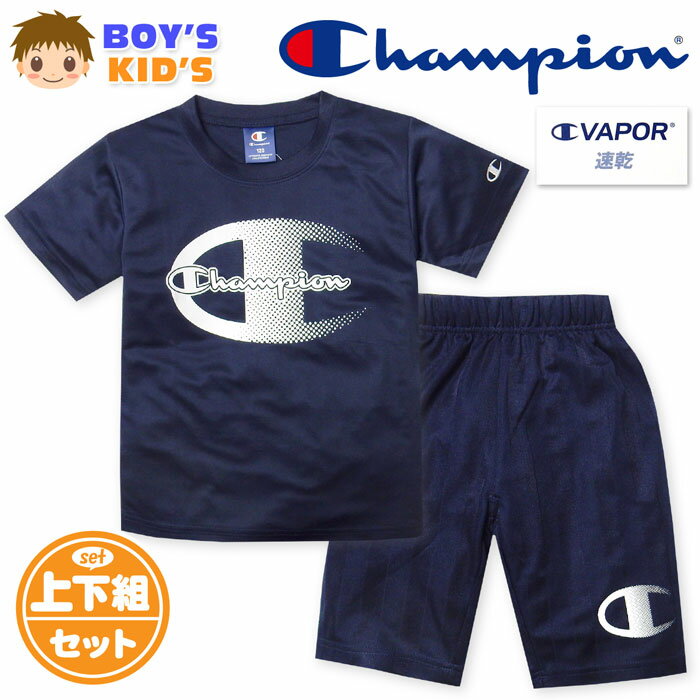 乐天商城 - 【送料無料】男児 キッズ 吸汗速乾 半袖 Tシャツスーツ 上下組 Champion/チャンピオン ハーフパンツ ジャージ ドライ 裏メッシュ 子供服 男の子 110cm 120cm 130cm td-0806e-nv【メール便対応】
