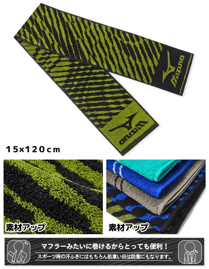 【送料無料】MIZUNO/ミズノ マフラータオ...の紹介画像3