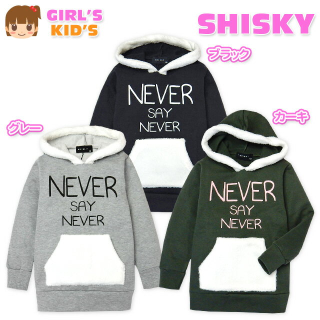 乐天商城 - 【送料無料】子供服 女の子 プルオーバー パーカー 長袖 SHISKY シスキー 裏起毛 シャギーボア使い ロゴプリント カンガルーポケット 女児 キッズ 110cm 120cm 130cm【メール便対応】