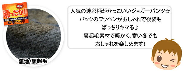 子供服 男の子 ロング ジョガー パンツ ボトム 裏起毛 迷彩 ウエストゴム ワッペン...