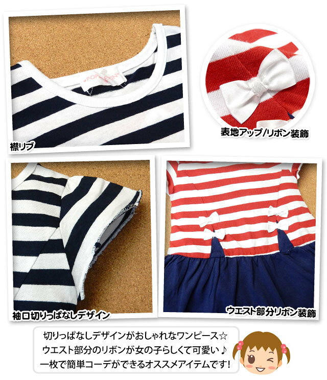 【送料無料】ベビー服 女の子 ドッキング ワンピース 半袖 リボン装飾 ボーダー柄 ...