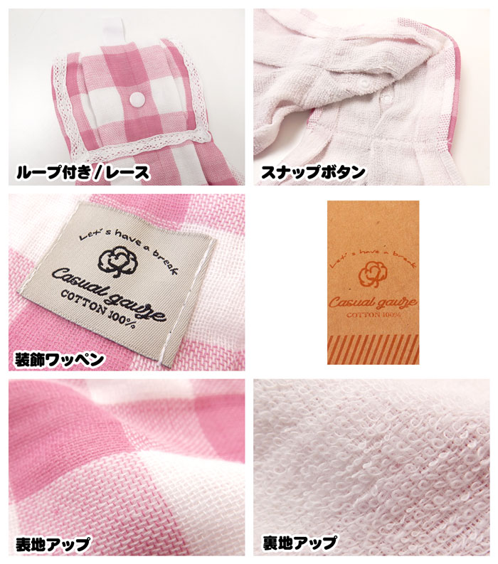 【送料無料】ドレスタオル 無撚糸 綿100％ スナップボタン チェック柄 ループ付き 装飾レース ワッペン yg-0208【メール便対応】