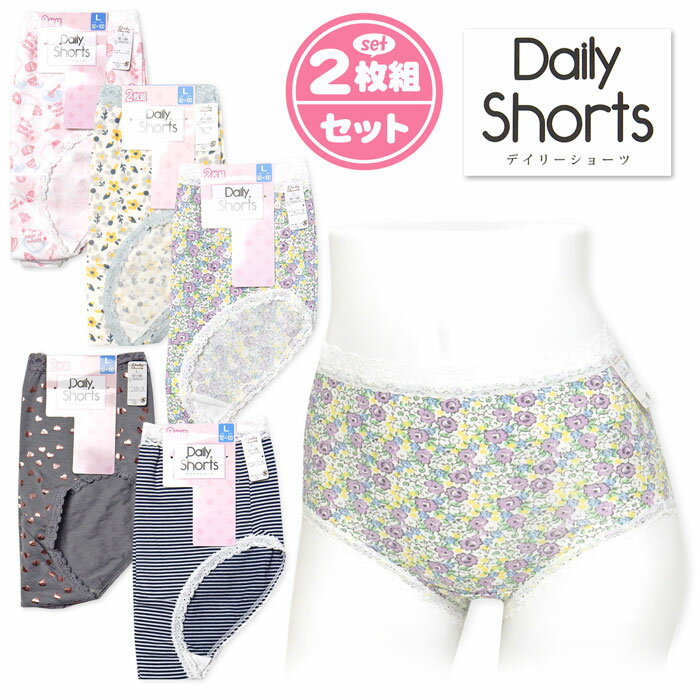 【送料無料】2枚組セット 婦人 レディース ショーツ 伸縮性 総柄 レース 肌着 下着 インナー Lサイズ yg-1708【メール便対応】