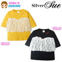 【送料無料】子供服 女の子 Tシャツ 5分丈袖 Silver Sue シルバースー リブニット 重ね着風 ビスチェ 花柄レース 女児 ジュニア 140cm 150cm 160cm【メール便対応】