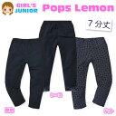 【送料無料】子供服 女の子 レギンス ボトム 7分丈 無地 レース ドット ウエストゴム 女児 ジュニア 140cm 150cm 160cm【メール便対応】(4)