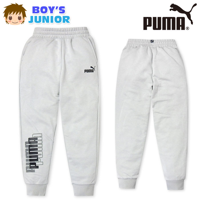 Rakuten - 【送料無料】男児 ジュニア 裏毛 スウェット ロング パンツ PUMA/プーマ ロゴ ウエストゴム ドローコード 裾リブ ボトムス 子供服 男の子 140cm 150cm 160cm td-0409a-gy【メール便対応】