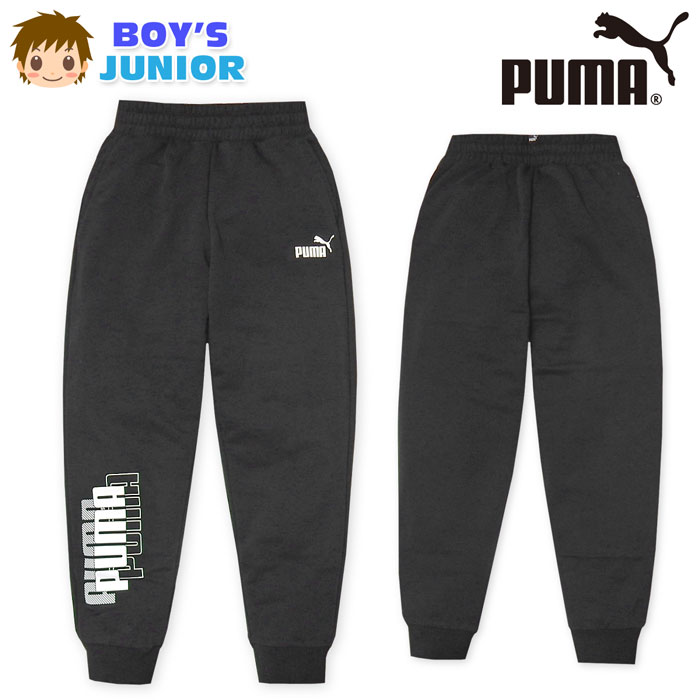 【送料無料】男児 ジュニア 裏毛 スウェット ロング パンツ PUMA/プーマ ロゴ ウエストゴム ドローコード 裾リブ ボトムス 子供服 男の子 140cm 150cm 160cm td-0409b-bk【メール便対応】