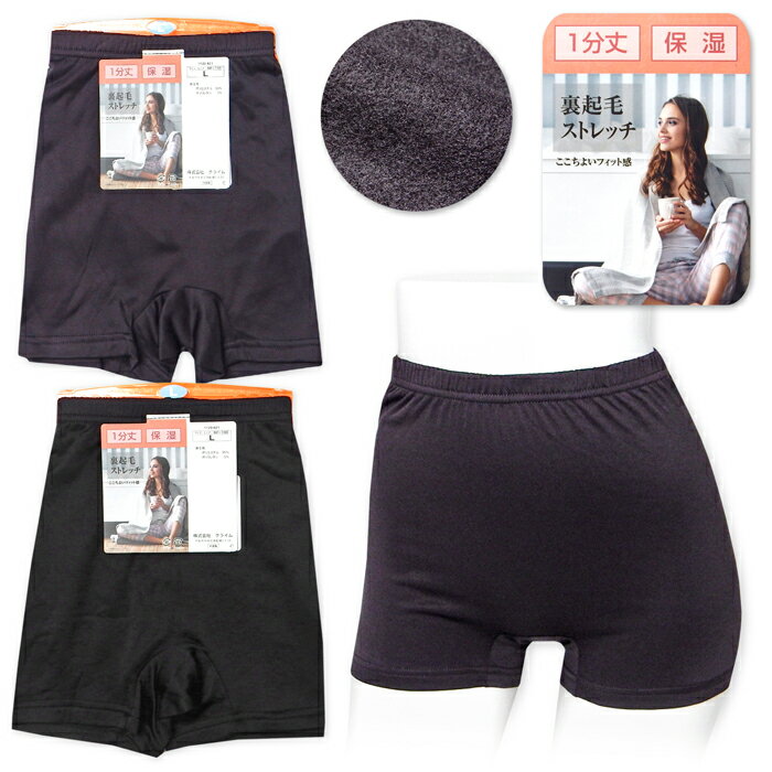 【送料無料】婦人 レディース 裏起毛 1分丈 ボトム インナー スパッツ あったか素材 保温性 保湿 エステルベア天 ストレッチ 防寒 軽量 肌着 下着 M L LL yg-3109【メール便対応】