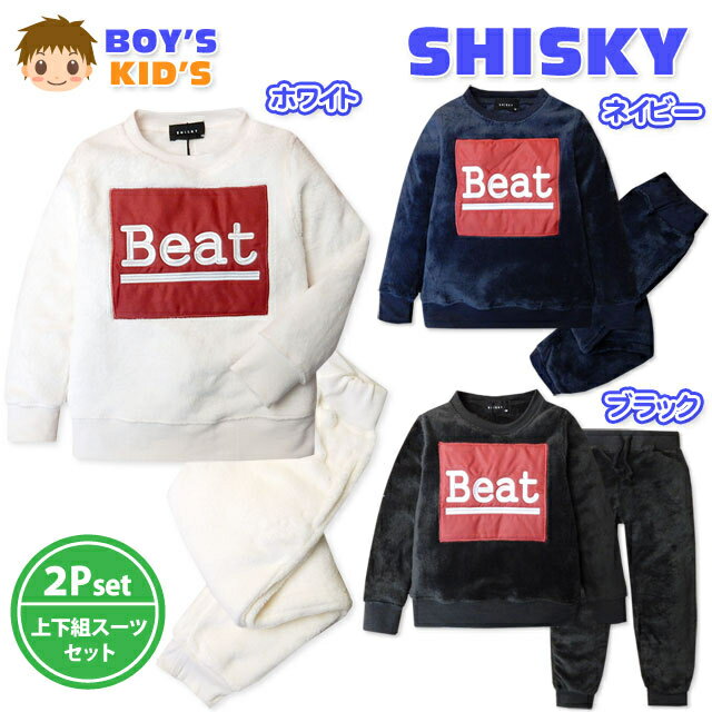 子供服 男の子 上下組 長袖 セットアップ スーツ ボア SHISKY シスキー トレーナー 刺繍ワッペン 裾ゴ..