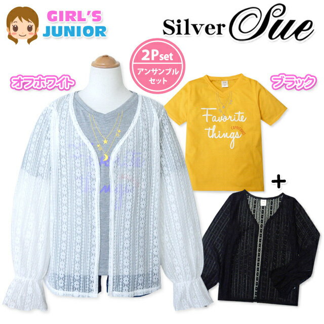 【送料無料】子供服 女の子 カーディガン Tシャツ 半袖 アンサンブル Silver Sue シルバ