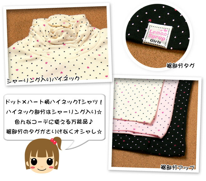 【送料無料】【女児キッズ】【Tシャツ】LEMON SYRUP ハート×ドット柄 シャーリング...