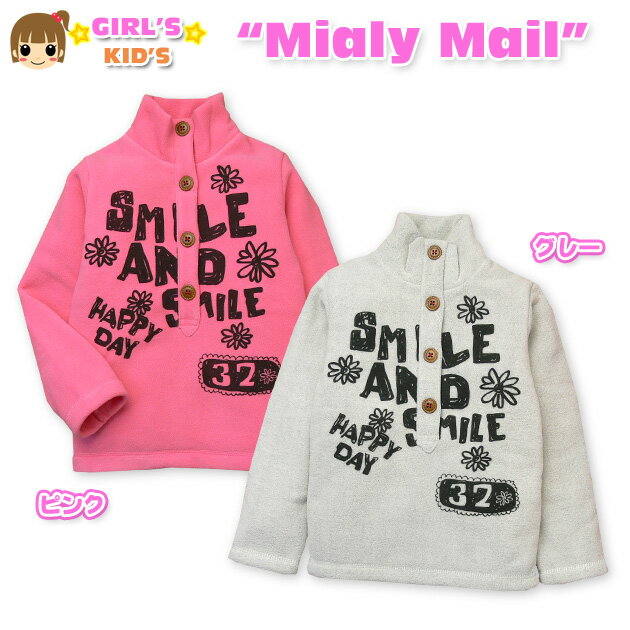 【送料無料】【女児キッズ】【Tシャツ】Mialy Mail 英字ロゴデザイン 裏ボアフリースTシャツ【100cm】【110cm】【120cm】【メール便対応】