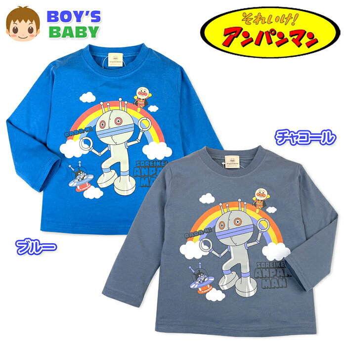 【送料無料】アンパンマン Tシャツ 長袖 男児ベビー 男の子 綿100％ だだんだん バ...