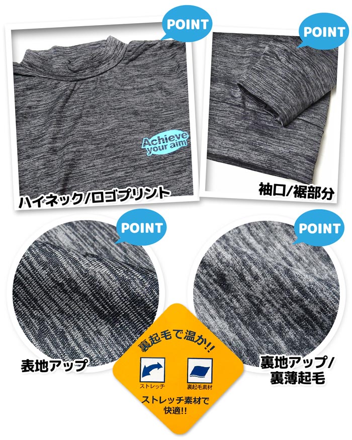 【送料無料】男児 ジュニア 裏薄起毛 長袖 Tシャツ あったか素材 ハイネック スト...
