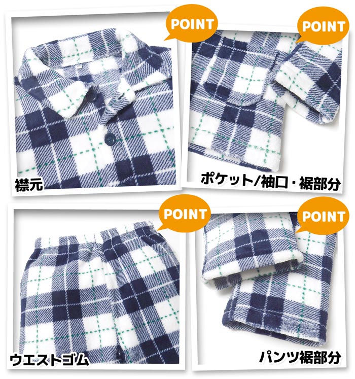 【送料無料】男児 キッズ サンゴフリース素材 長袖 パジャマ 前開き 上下組 あった...