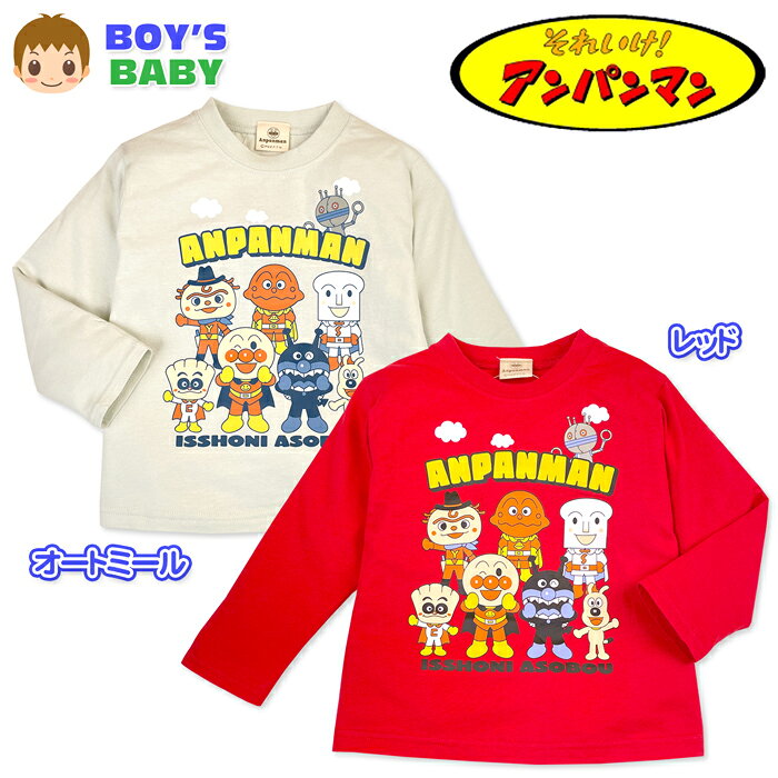 ●コメント 大人気キャラクター「アンパンマン」の長袖Tシャツです♪ 人気キャラクターが勢ぞろいしたオールキャストプリント☆ 肌に優しい綿100％素材で快適でやわらかな着心地も魅力です♪ ●商品詳細 ・長袖Tシャツ・アンパンマン・カレーパンマン・やきそばパンマン・しょくぱんまん・クリームパンダ・だだんだん・バイキンマン・チーズ・綿100％・名前ネーム付き ●対 象 ・男児ベビー・男の子・ベビー用・ベビー服・保育園・幼稚園 ●素 材 ・綿100％ ●サイズ /サイズ/身長/体重/身丈/身幅/肩幅/袖丈/ 【80cm】/80/11kg/32/31/25/25cm 【90cm】/90/13kg/37/32/27/29cm 【95cm】/95/14kg/38/34/28/30cm （単位：cm） 商品を実際に採寸した平均値です。 個体によっての若干の誤差はご了承ください。 ●商品番号　iw-1611_FA3521_4377