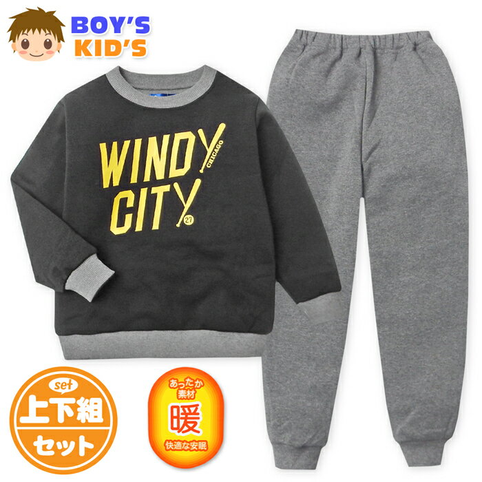 【送料無料】男児 キッズ 裏起毛 長袖 パジャマ 上下組 あったか素材 保温性 スウェット アメカジロゴ バックポケット 子供服 男の子 120cm 130cm my-0111c-bk
